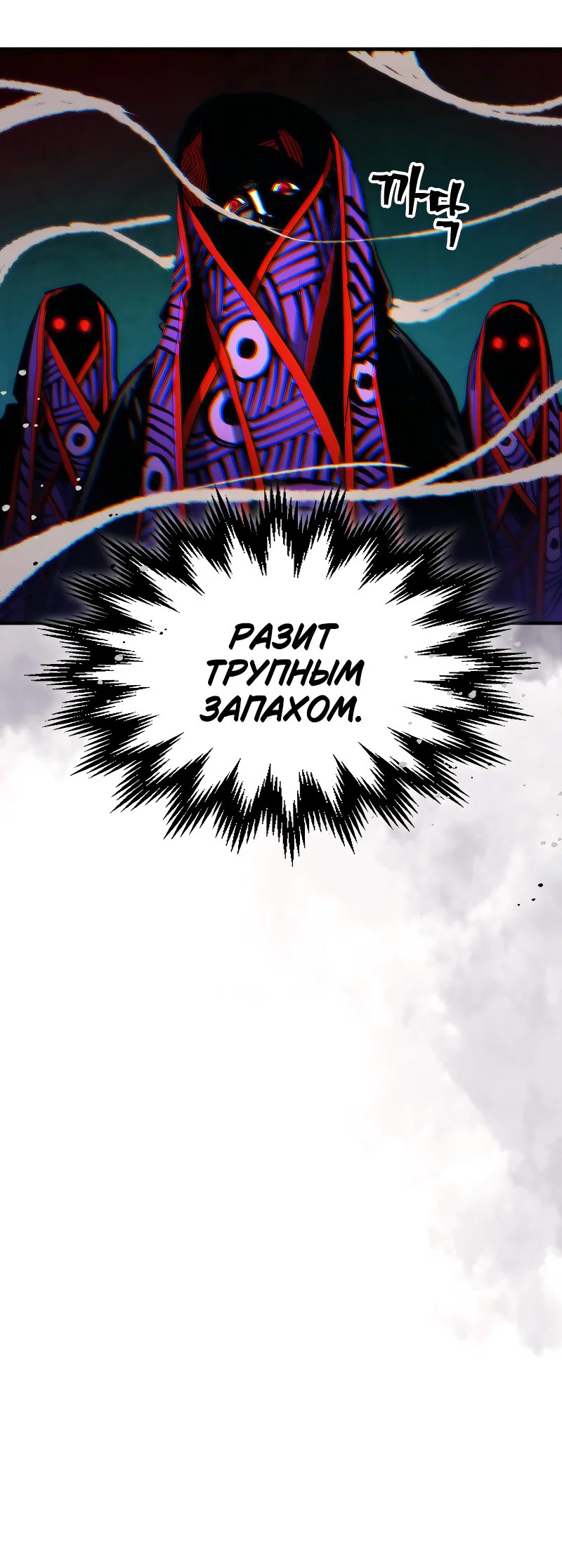 Манга Ведите себя как подобает боссу подземелья, господин Сваллоу! - Глава 111 Страница 21