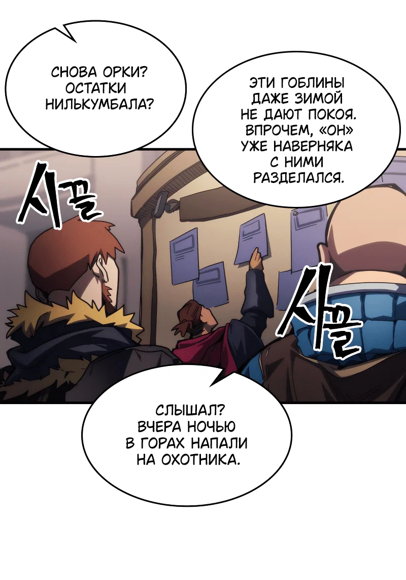 Манга Ведите себя как подобает боссу подземелья, господин Сваллоу! - Глава 111 Страница 2