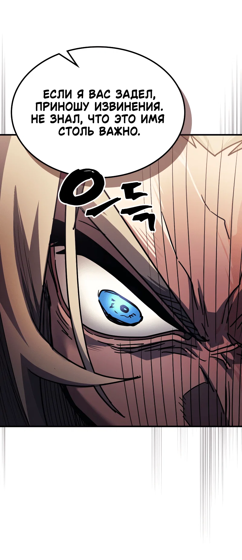 Манга Ведите себя как подобает боссу подземелья, господин Сваллоу! - Глава 111 Страница 55