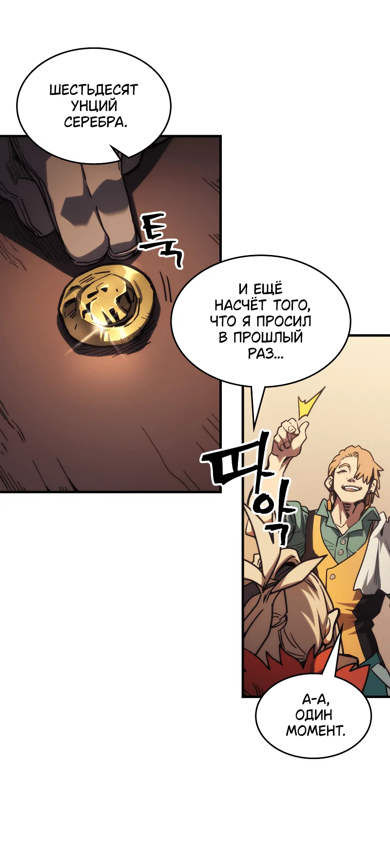 Манга Ведите себя как подобает боссу подземелья, господин Сваллоу! - Глава 111 Страница 36