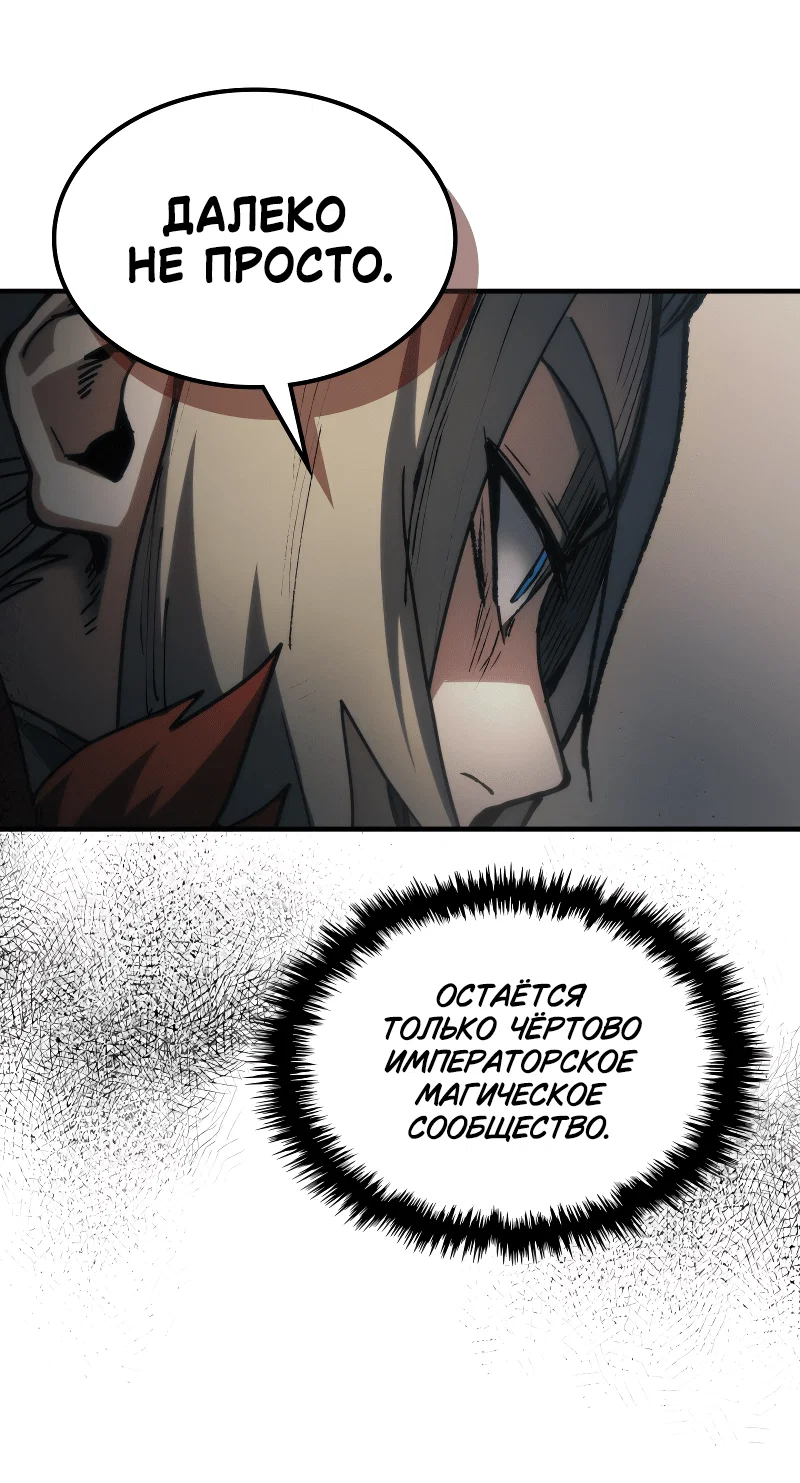 Манга Ведите себя как подобает боссу подземелья, господин Сваллоу! - Глава 111 Страница 43