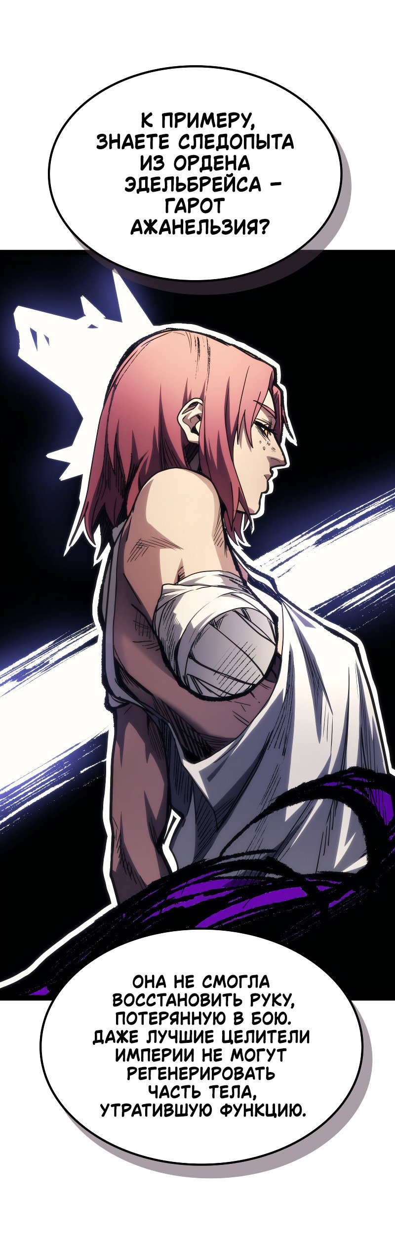 Манга Ведите себя как подобает боссу подземелья, господин Сваллоу! - Глава 111 Страница 40