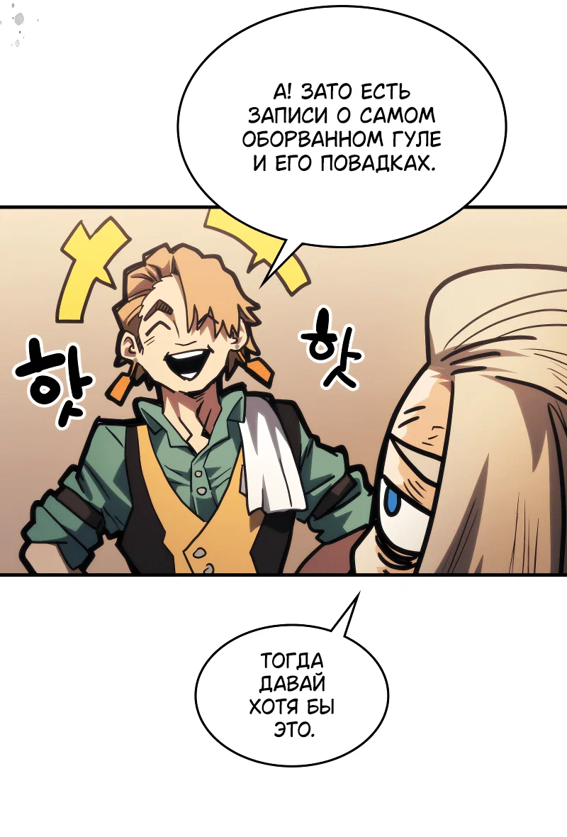 Манга Ведите себя как подобает боссу подземелья, господин Сваллоу! - Глава 111 Страница 35