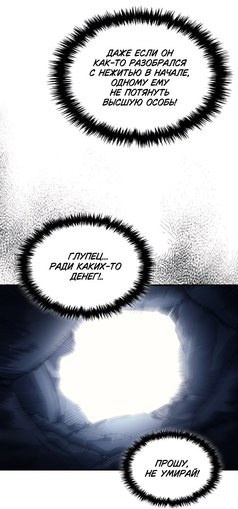 Манга Ведите себя как подобает боссу подземелья, господин Сваллоу! - Глава 112 Страница 39