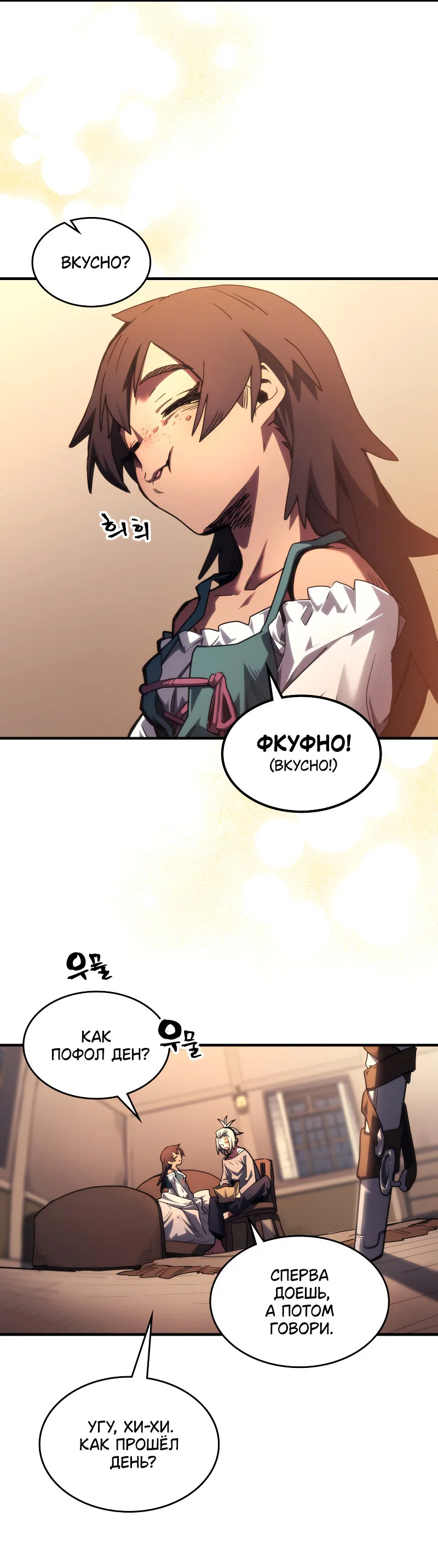 Манга Ведите себя как подобает боссу подземелья, господин Сваллоу! - Глава 112 Страница 3