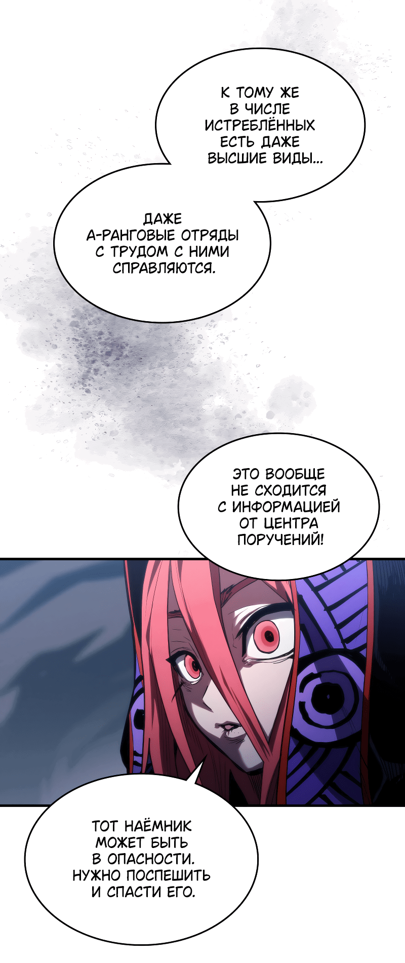 Манга Ведите себя как подобает боссу подземелья, господин Сваллоу! - Глава 112 Страница 37