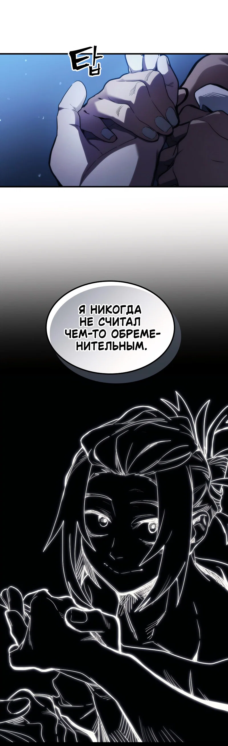 Манга Ведите себя как подобает боссу подземелья, господин Сваллоу! - Глава 112 Страница 14