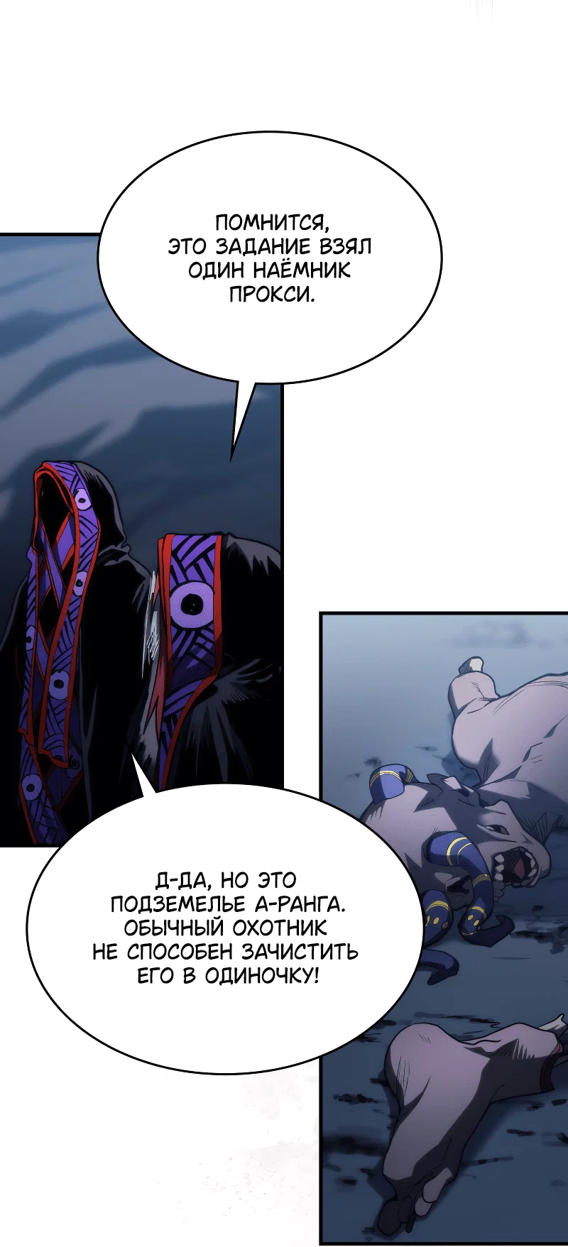 Манга Ведите себя как подобает боссу подземелья, господин Сваллоу! - Глава 112 Страница 36