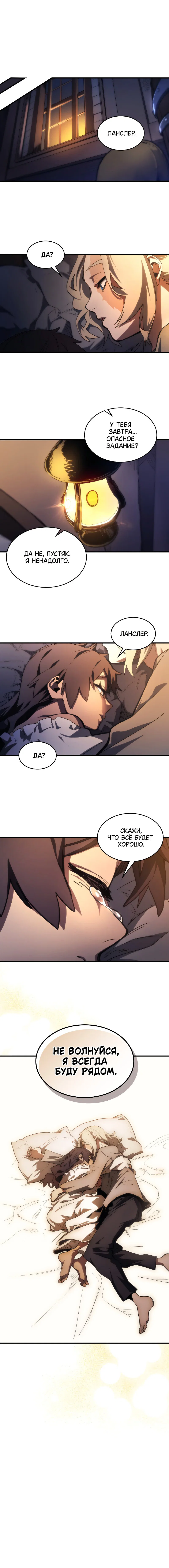 Манга Ведите себя как подобает боссу подземелья, господин Сваллоу! - Глава 112 Страница 19