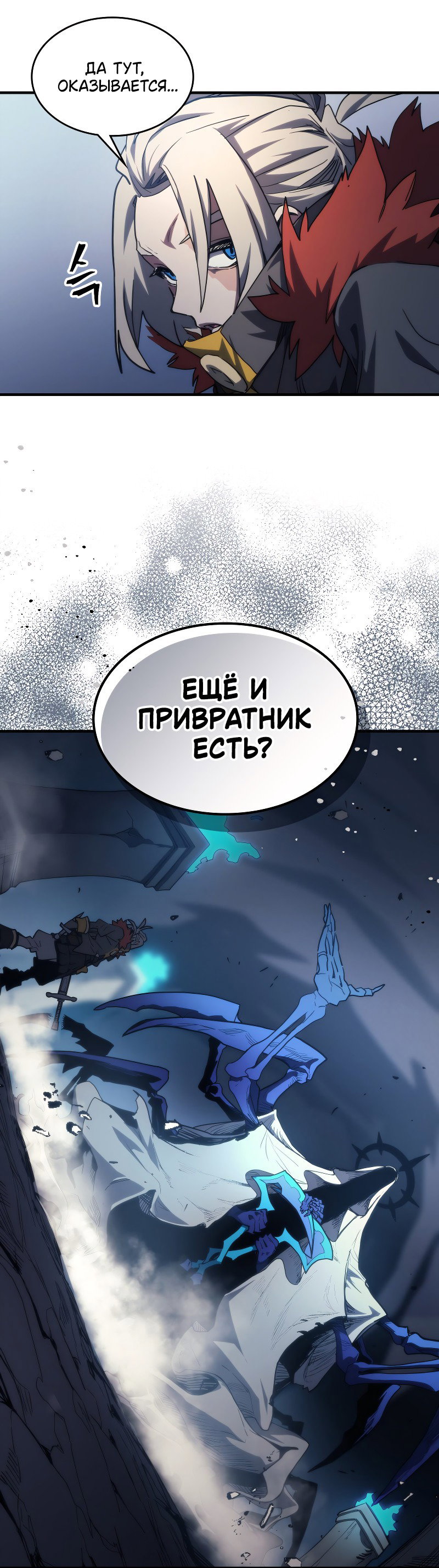 Манга Ведите себя как подобает боссу подземелья, господин Сваллоу! - Глава 112 Страница 32