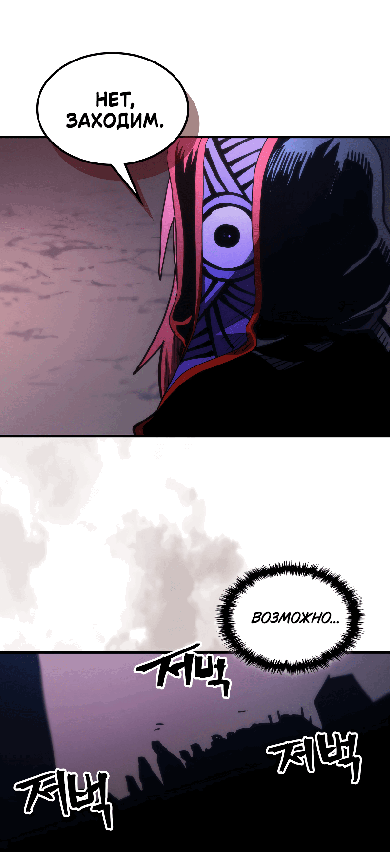 Манга Ведите себя как подобает боссу подземелья, господин Сваллоу! - Глава 112 Страница 45