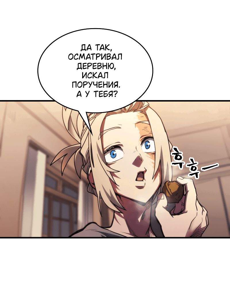 Манга Ведите себя как подобает боссу подземелья, господин Сваллоу! - Глава 112 Страница 4