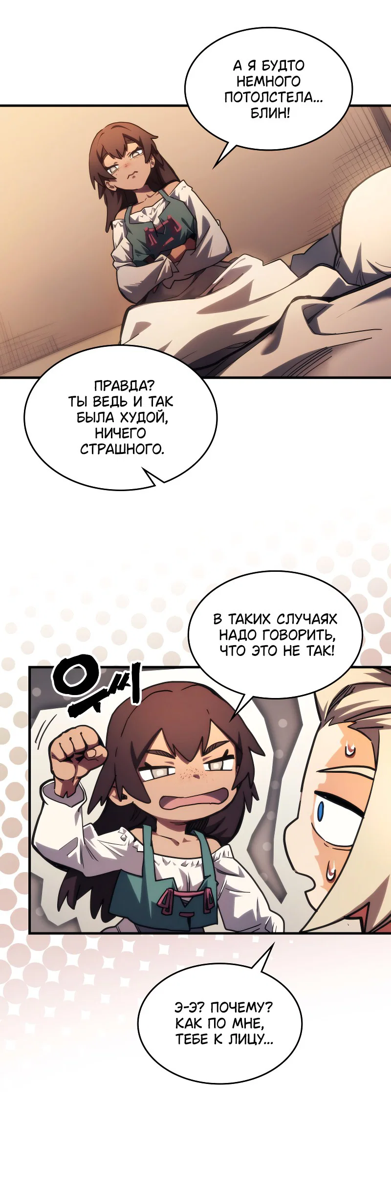 Манга Ведите себя как подобает боссу подземелья, господин Сваллоу! - Глава 112 Страница 5