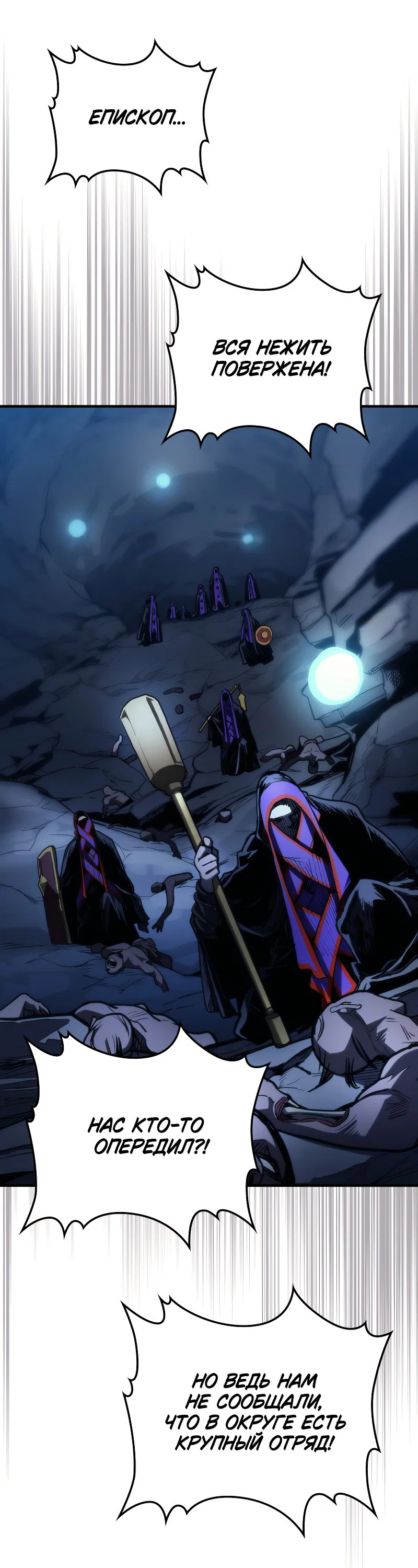 Манга Ведите себя как подобает боссу подземелья, господин Сваллоу! - Глава 112 Страница 35