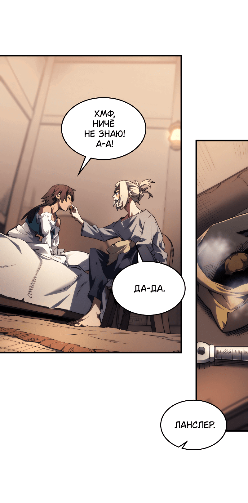 Манга Ведите себя как подобает боссу подземелья, господин Сваллоу! - Глава 112 Страница 6