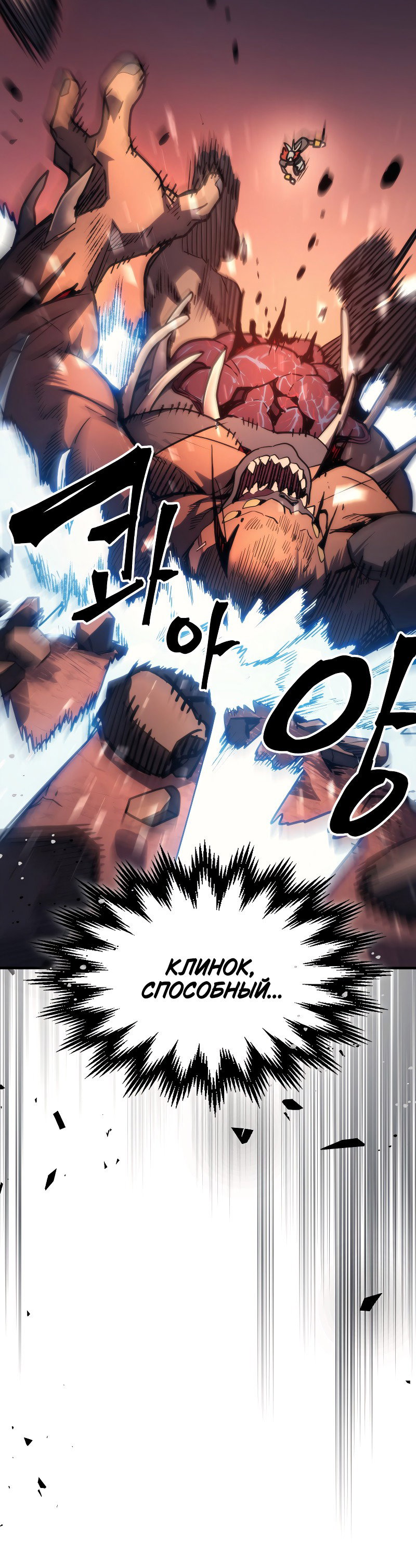 Манга Ведите себя как подобает боссу подземелья, господин Сваллоу! - Глава 112 Страница 50