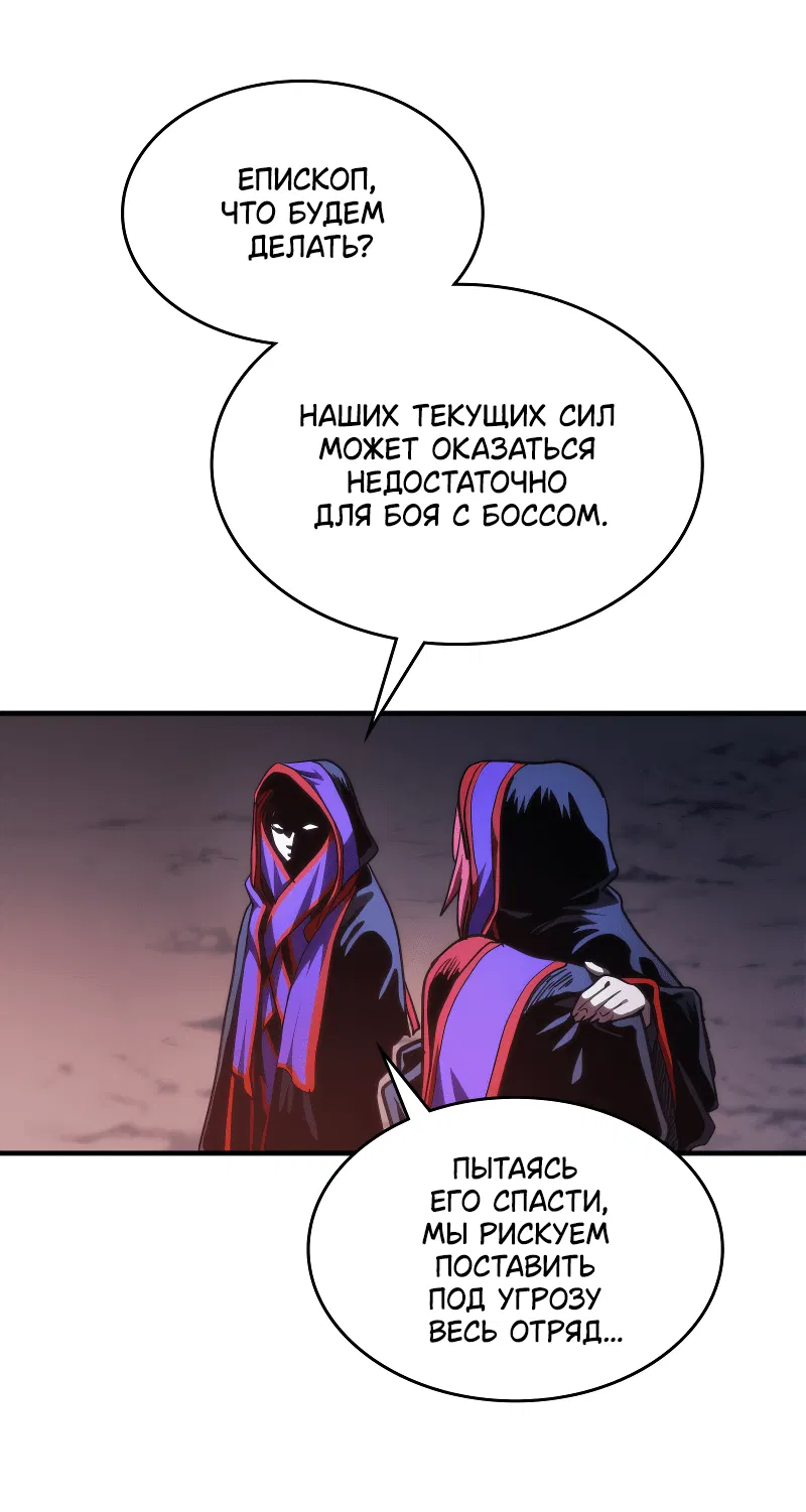 Манга Ведите себя как подобает боссу подземелья, господин Сваллоу! - Глава 112 Страница 44