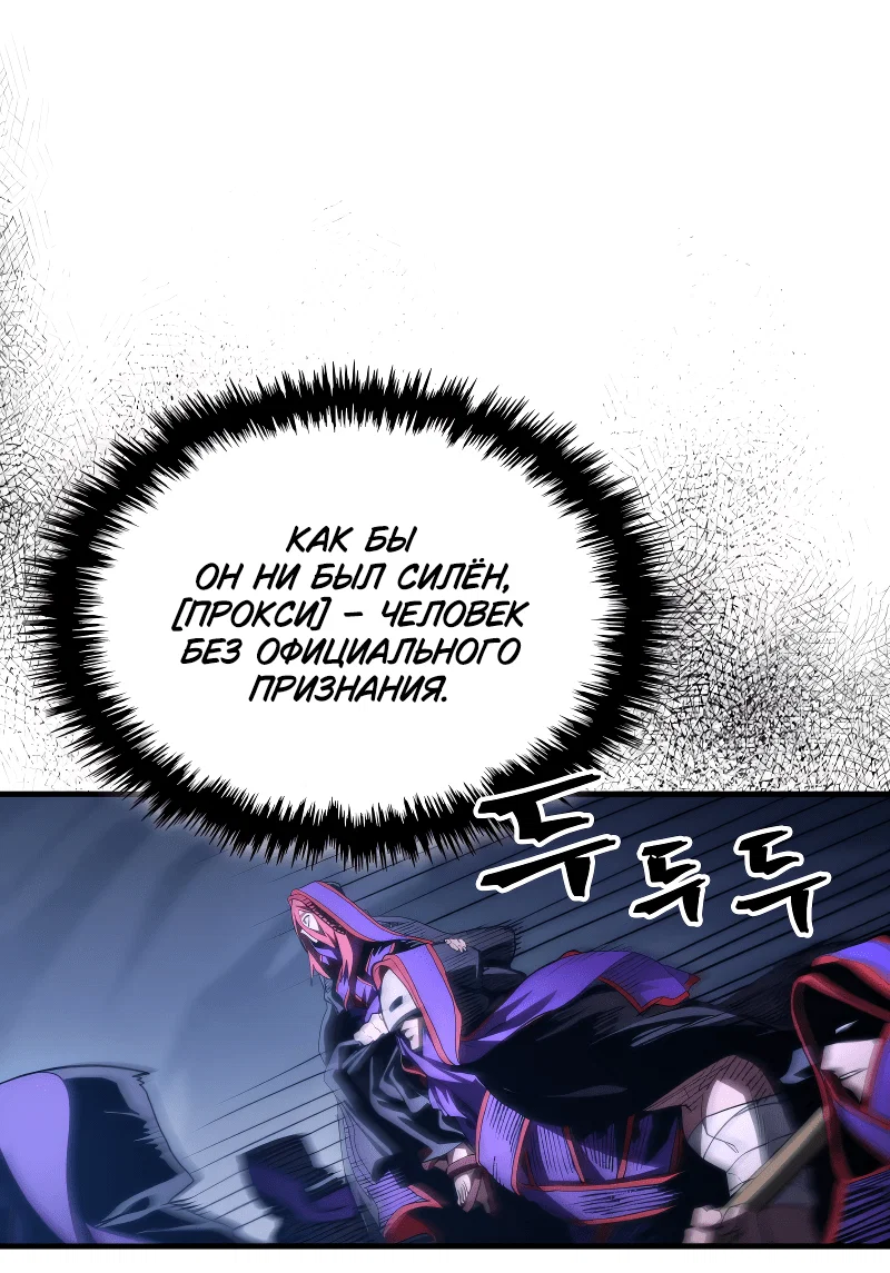 Манга Ведите себя как подобает боссу подземелья, господин Сваллоу! - Глава 112 Страница 38