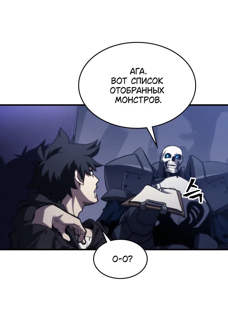 Манга Ведите себя как подобает боссу подземелья, господин Сваллоу! - Глава 113 Страница 10