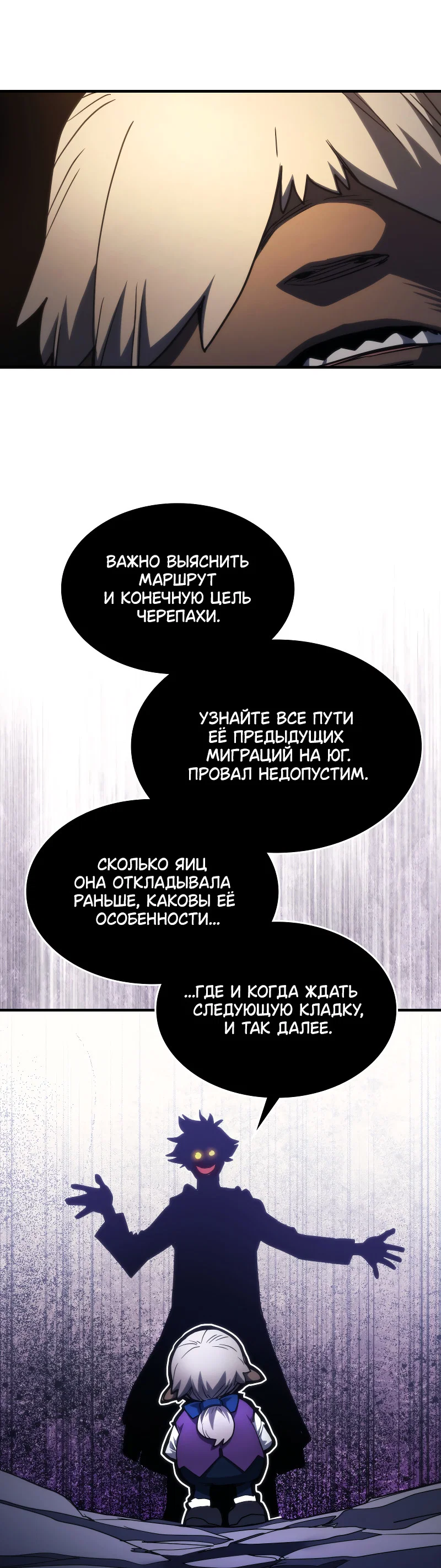 Манга Ведите себя как подобает боссу подземелья, господин Сваллоу! - Глава 113 Страница 55