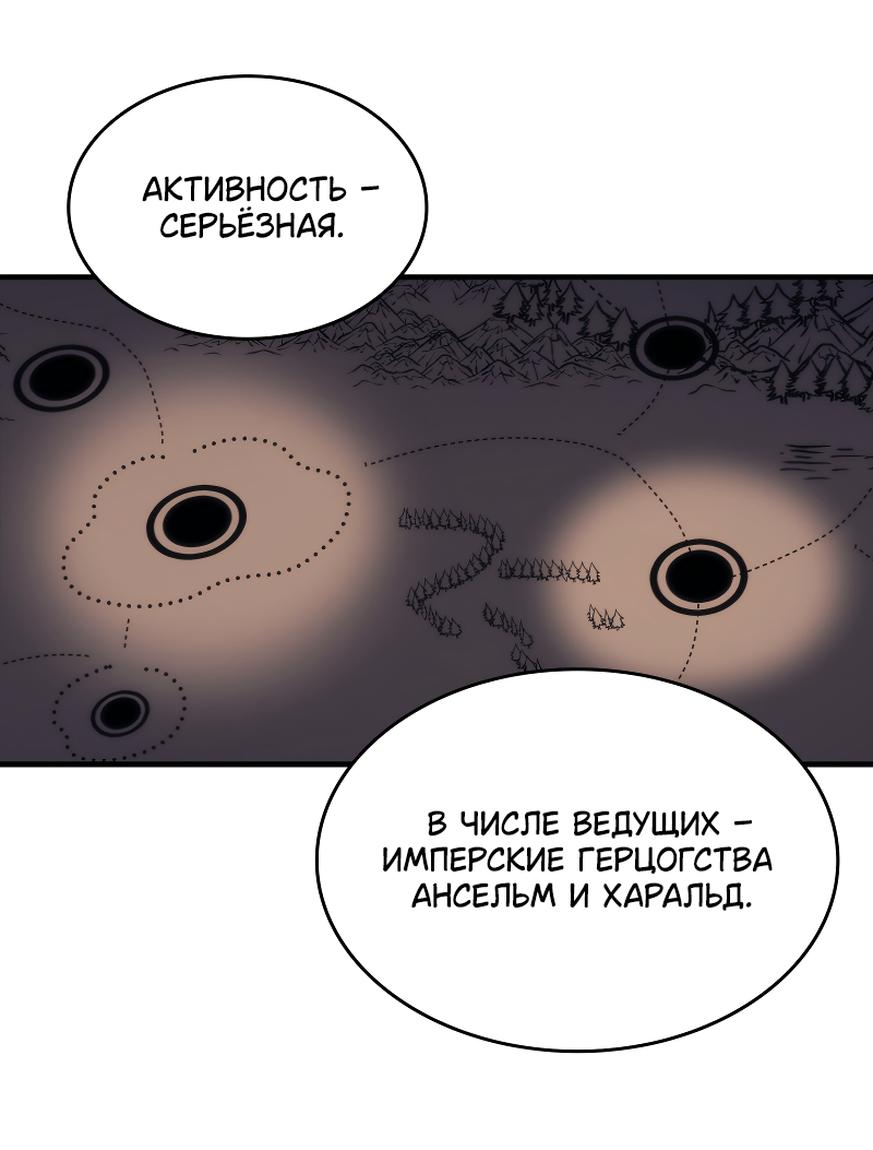 Манга Ведите себя как подобает боссу подземелья, господин Сваллоу! - Глава 113 Страница 31