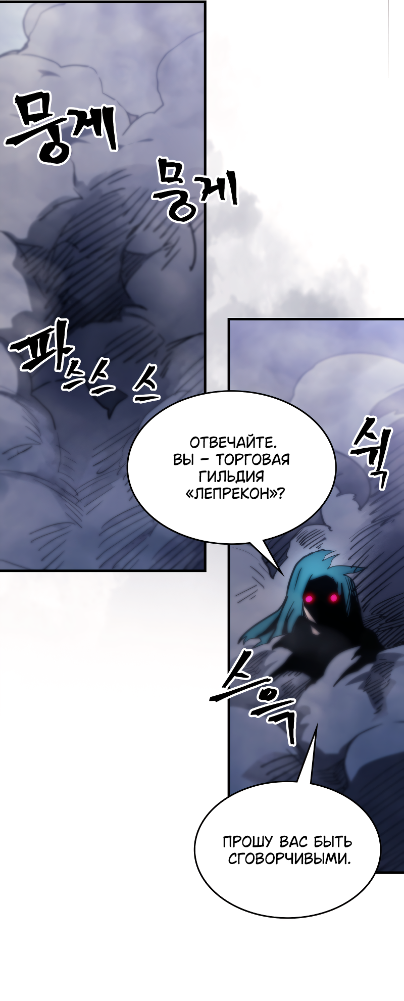 Манга Ведите себя как подобает боссу подземелья, господин Сваллоу! - Глава 113 Страница 64