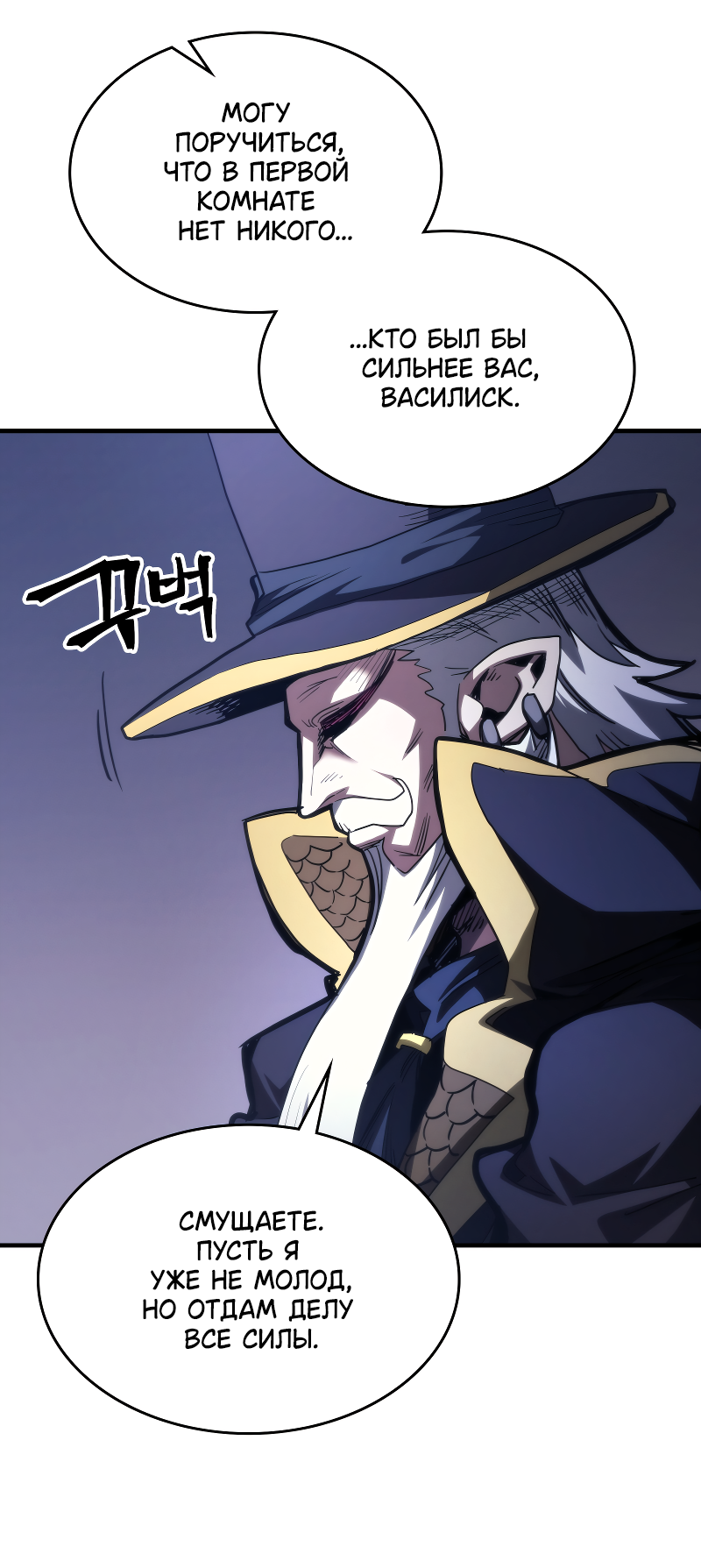 Манга Ведите себя как подобает боссу подземелья, господин Сваллоу! - Глава 113 Страница 18