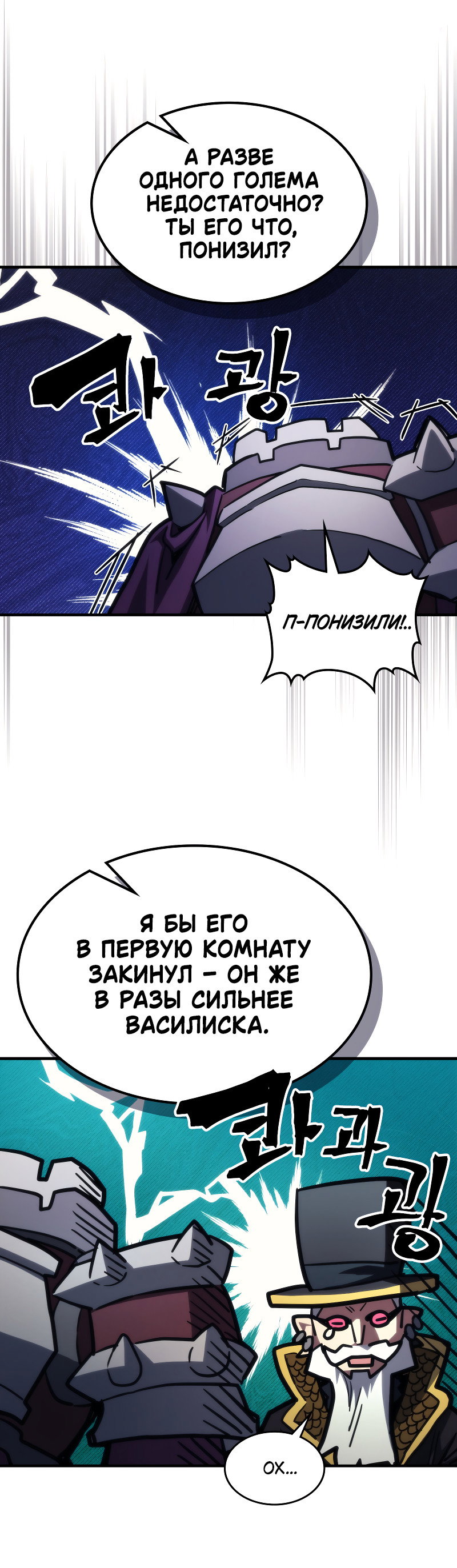 Манга Ведите себя как подобает боссу подземелья, господин Сваллоу! - Глава 113 Страница 22