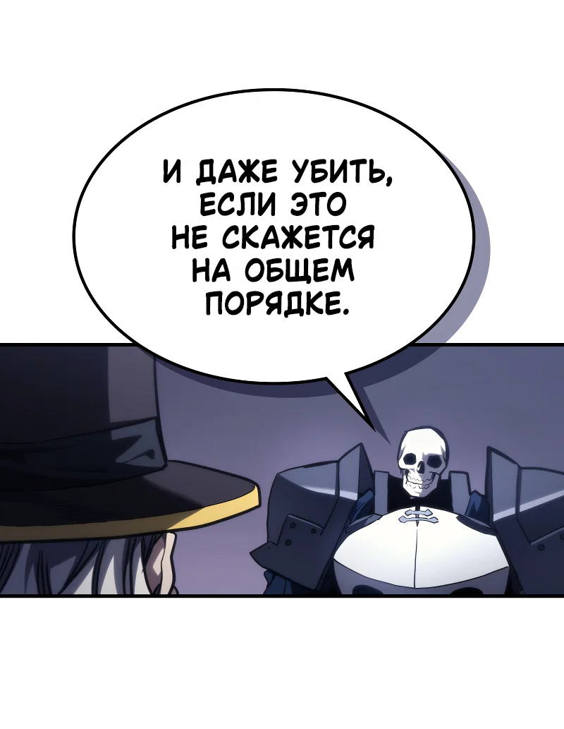 Манга Ведите себя как подобает боссу подземелья, господин Сваллоу! - Глава 113 Страница 17