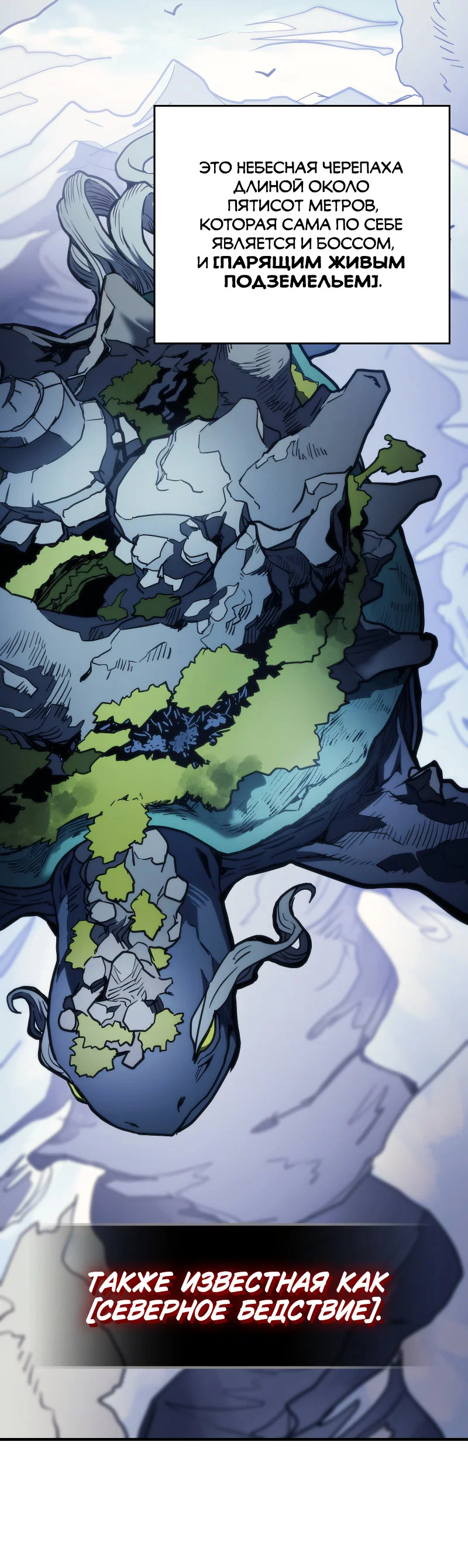 Манга Ведите себя как подобает боссу подземелья, господин Сваллоу! - Глава 113 Страница 52