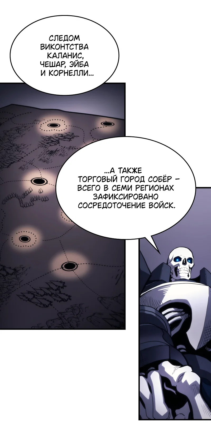 Манга Ведите себя как подобает боссу подземелья, господин Сваллоу! - Глава 113 Страница 32