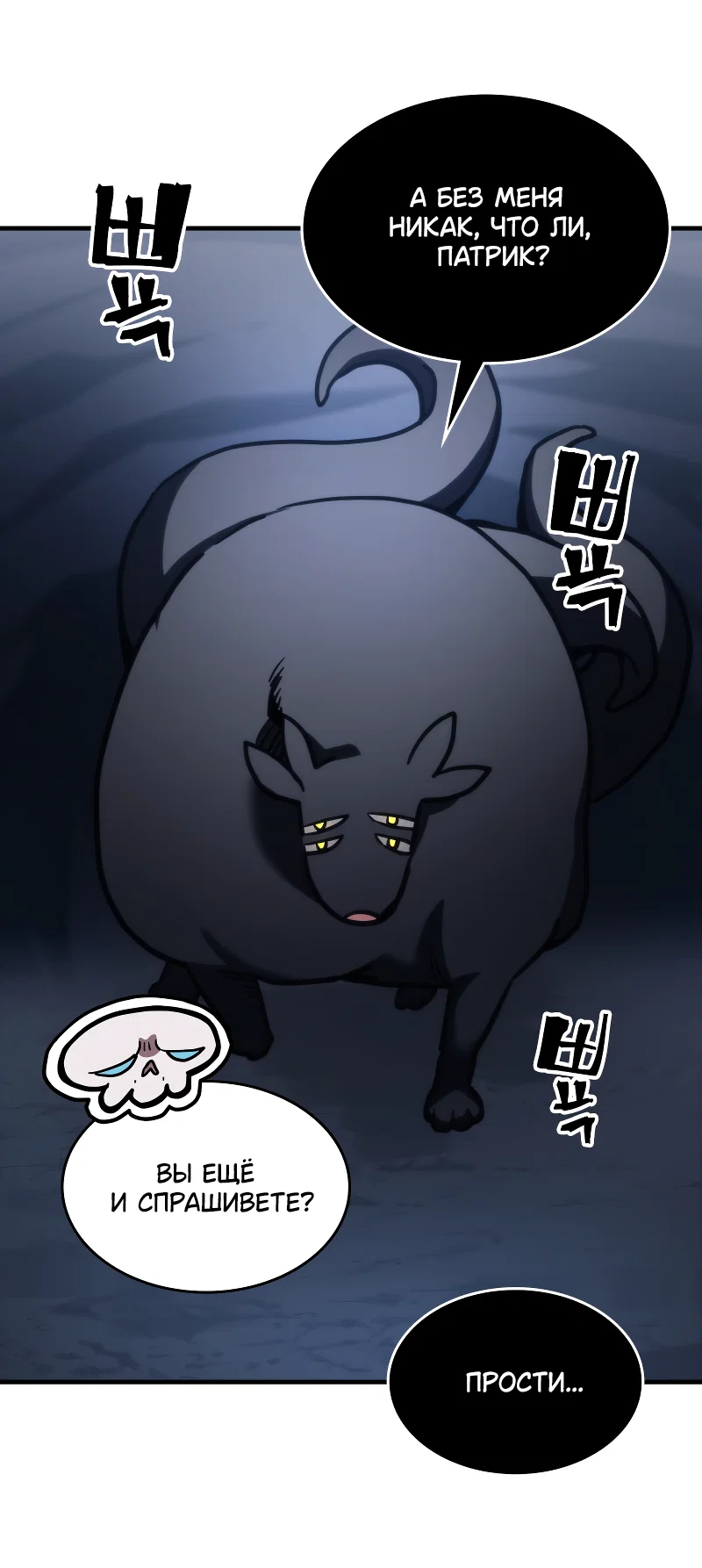 Манга Ведите себя как подобает боссу подземелья, господин Сваллоу! - Глава 113 Страница 5