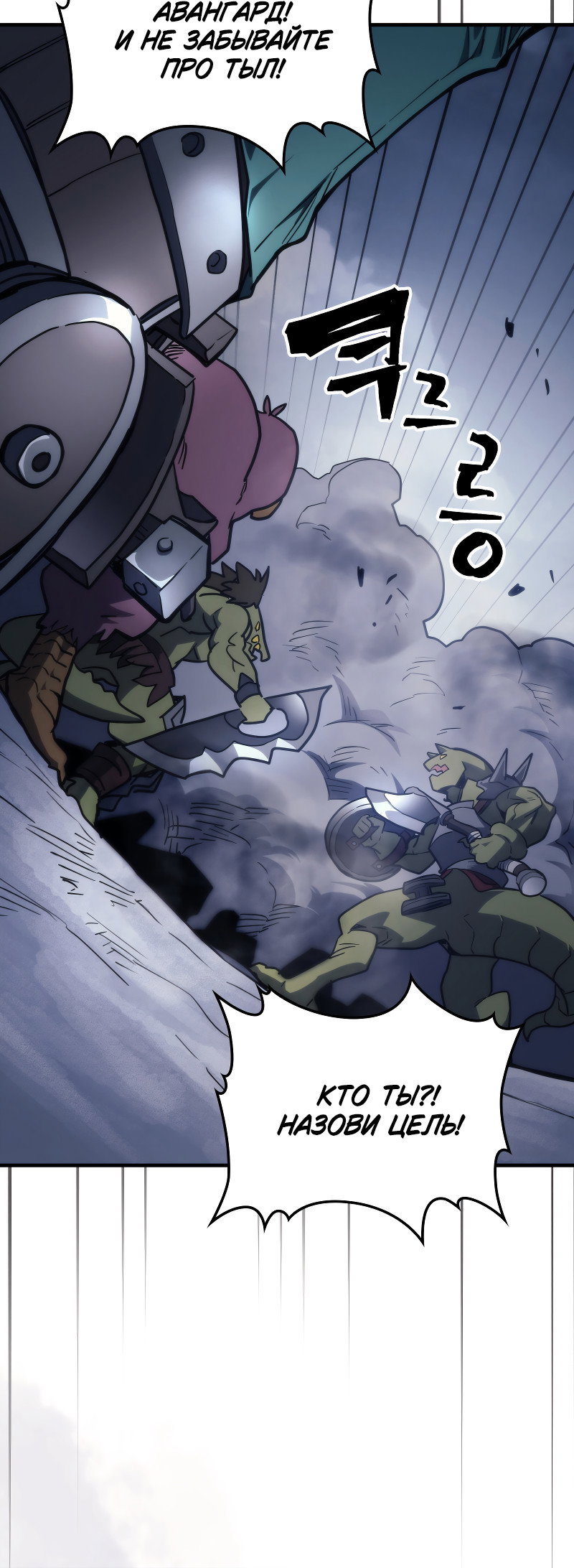 Манга Ведите себя как подобает боссу подземелья, господин Сваллоу! - Глава 113 Страница 63