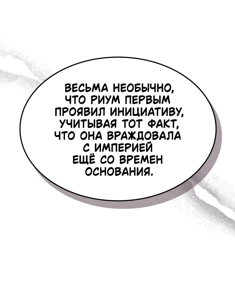 Манга Ведите себя как подобает боссу подземелья, господин Сваллоу! - Глава 113 Страница 44