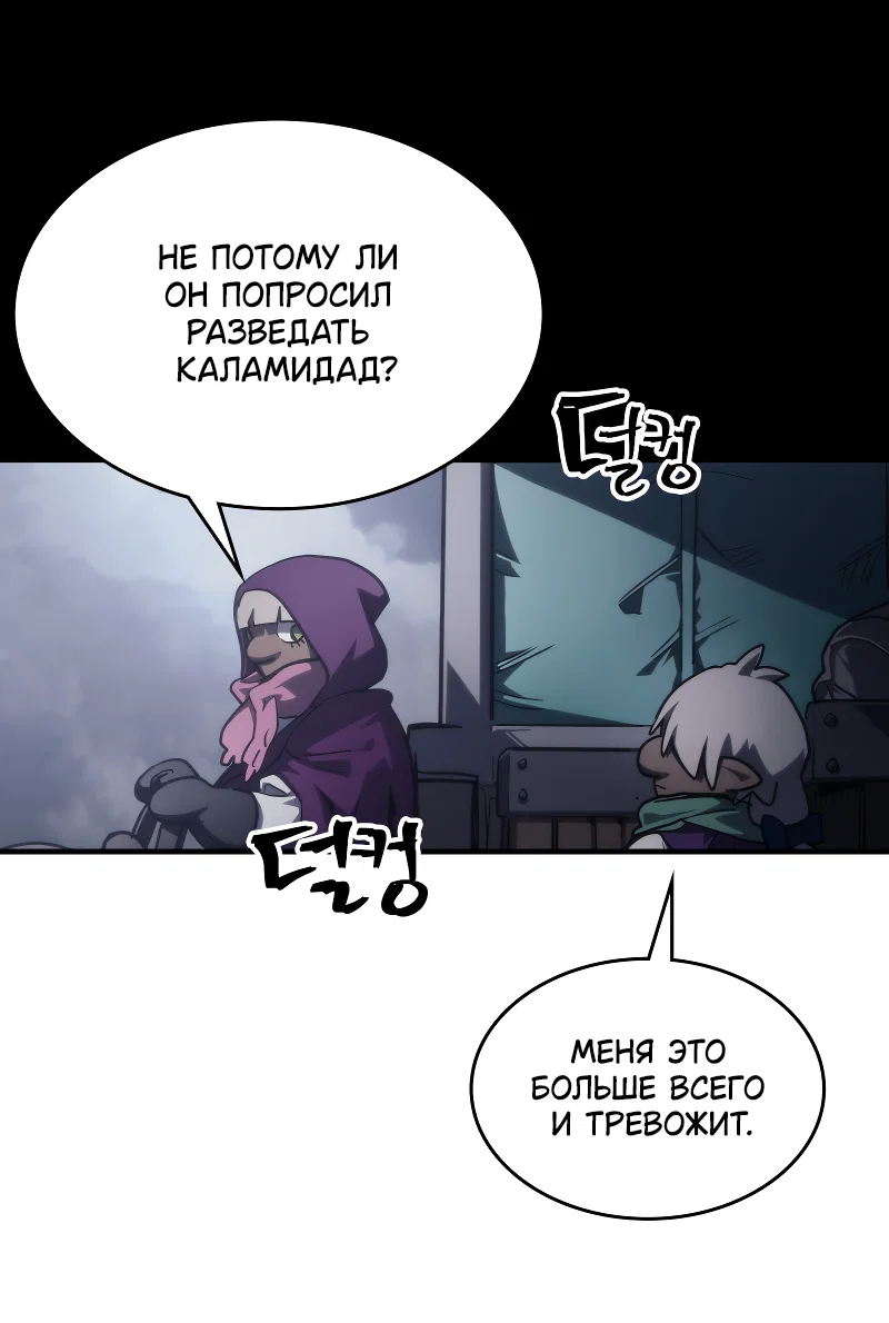 Манга Ведите себя как подобает боссу подземелья, господин Сваллоу! - Глава 113 Страница 59