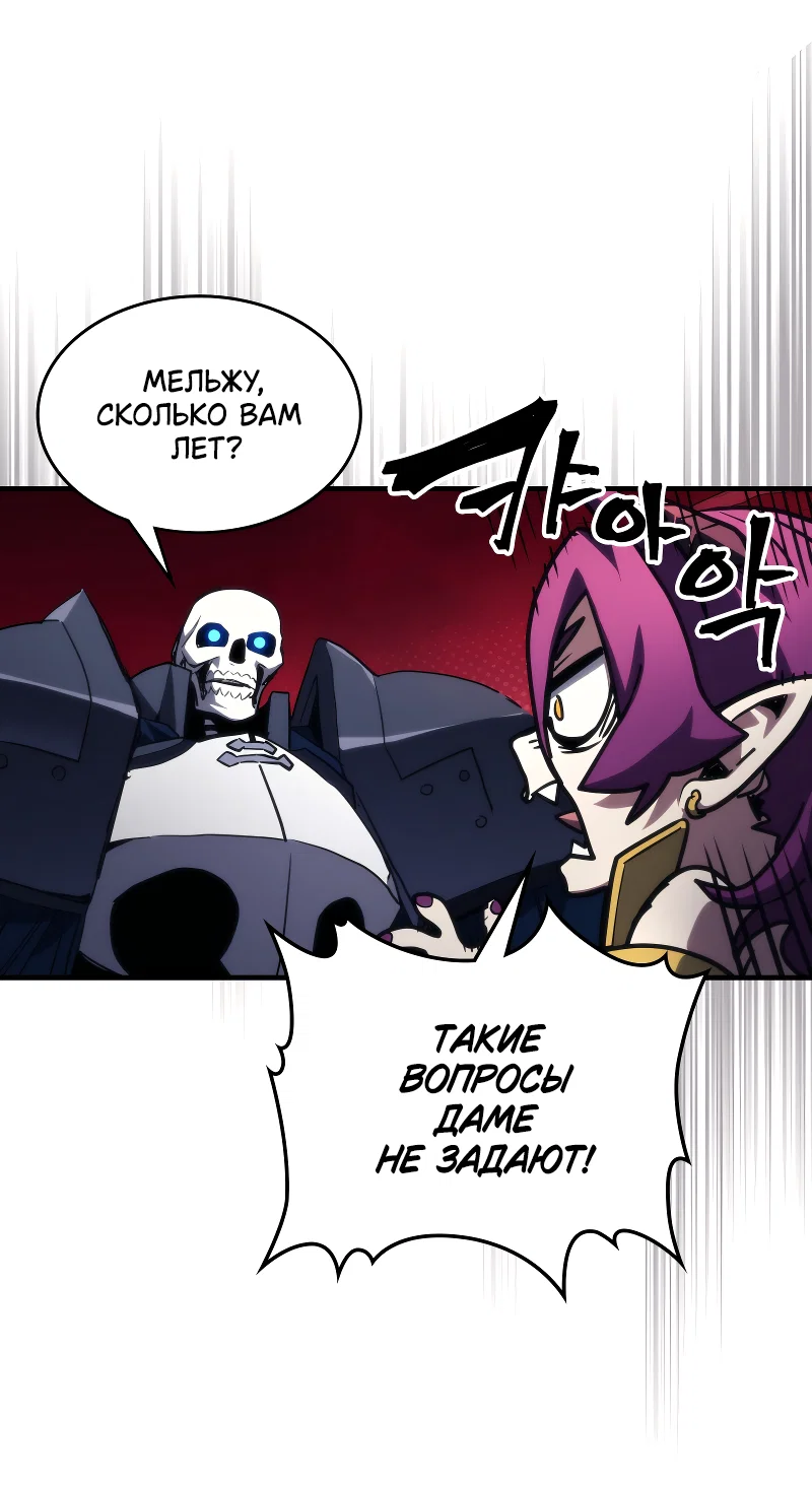 Манга Ведите себя как подобает боссу подземелья, господин Сваллоу! - Глава 113 Страница 38