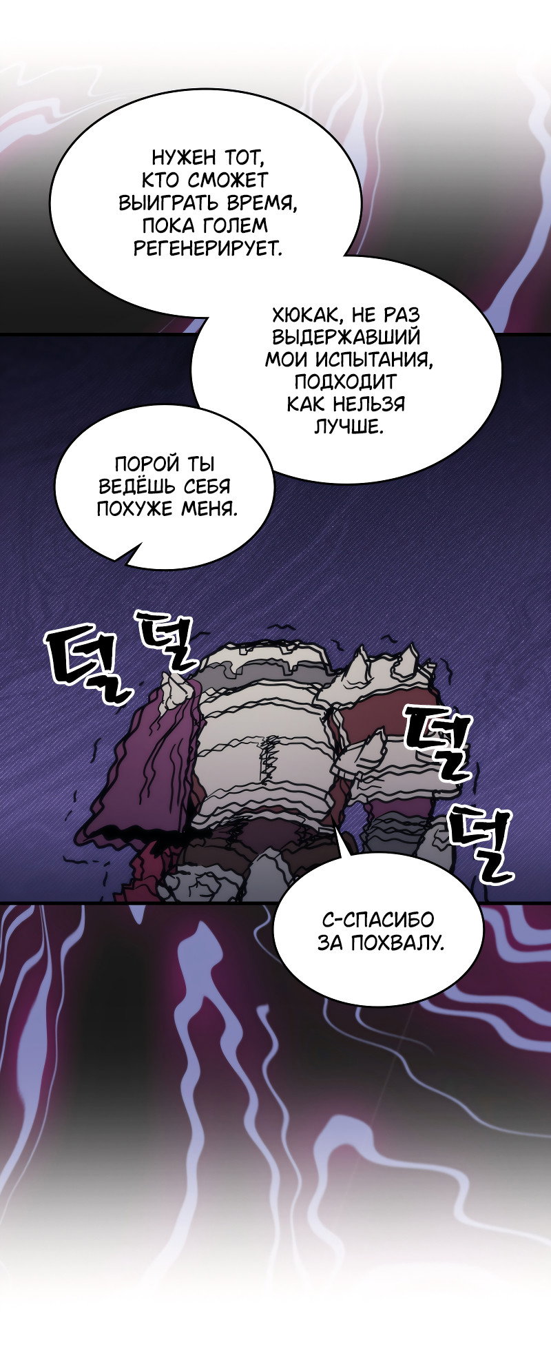 Манга Ведите себя как подобает боссу подземелья, господин Сваллоу! - Глава 113 Страница 25