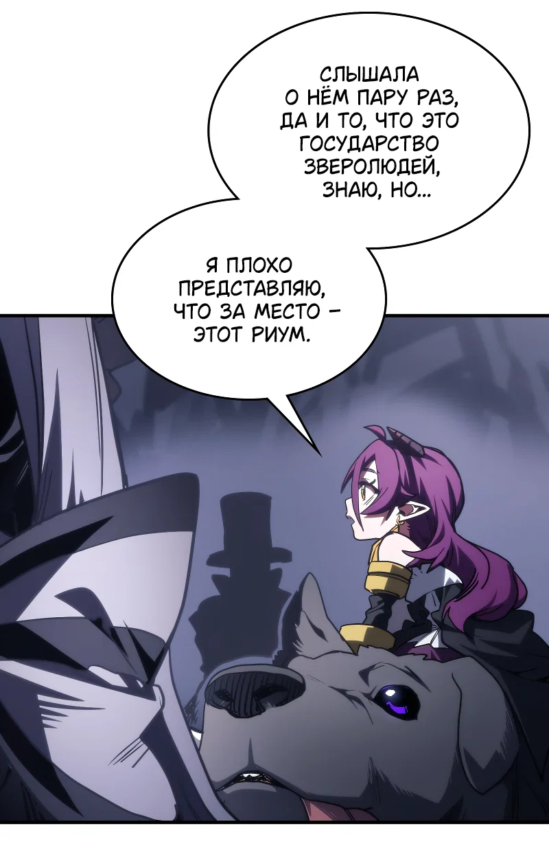 Манга Ведите себя как подобает боссу подземелья, господин Сваллоу! - Глава 113 Страница 37
