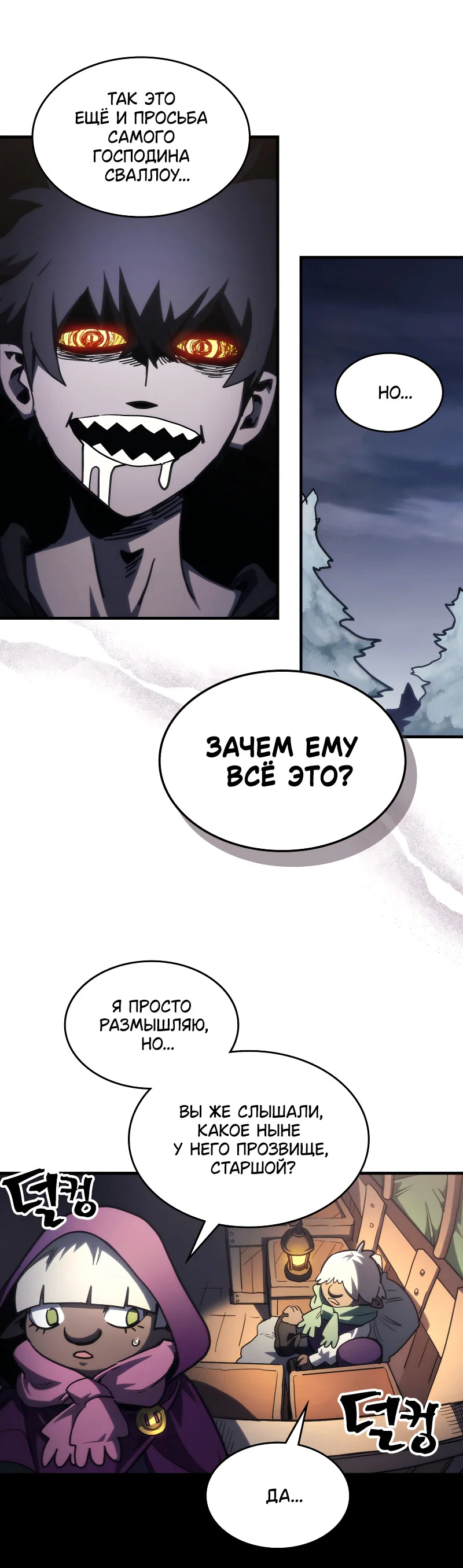 Манга Ведите себя как подобает боссу подземелья, господин Сваллоу! - Глава 113 Страница 57