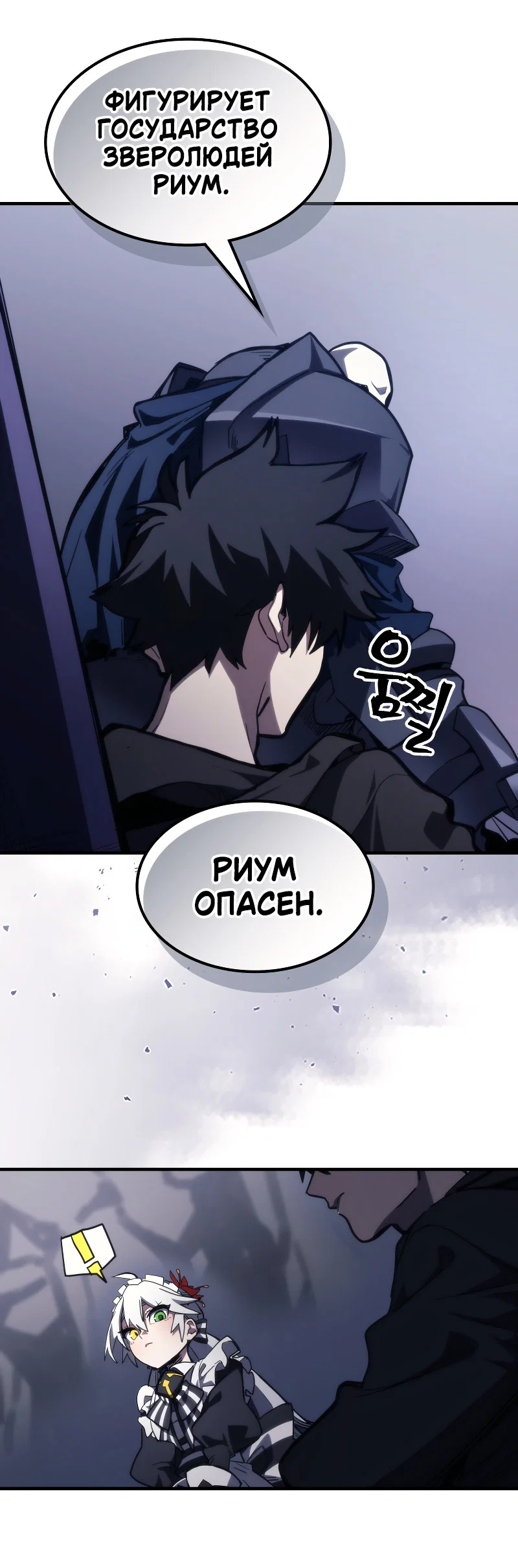 Манга Ведите себя как подобает боссу подземелья, господин Сваллоу! - Глава 113 Страница 34