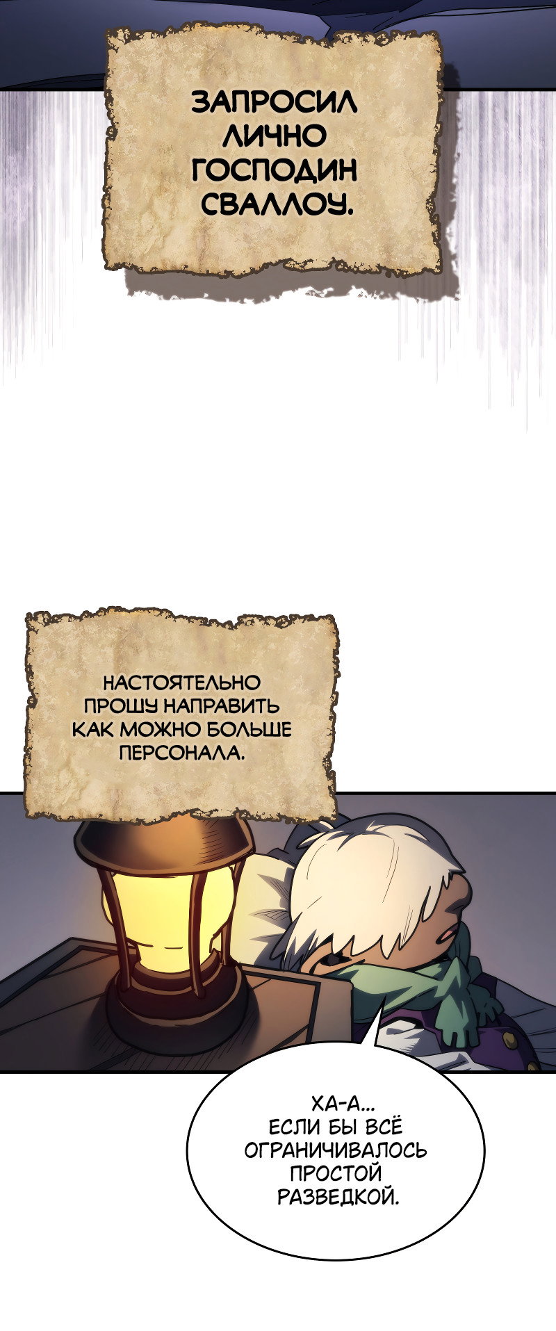 Манга Ведите себя как подобает боссу подземелья, господин Сваллоу! - Глава 113 Страница 56