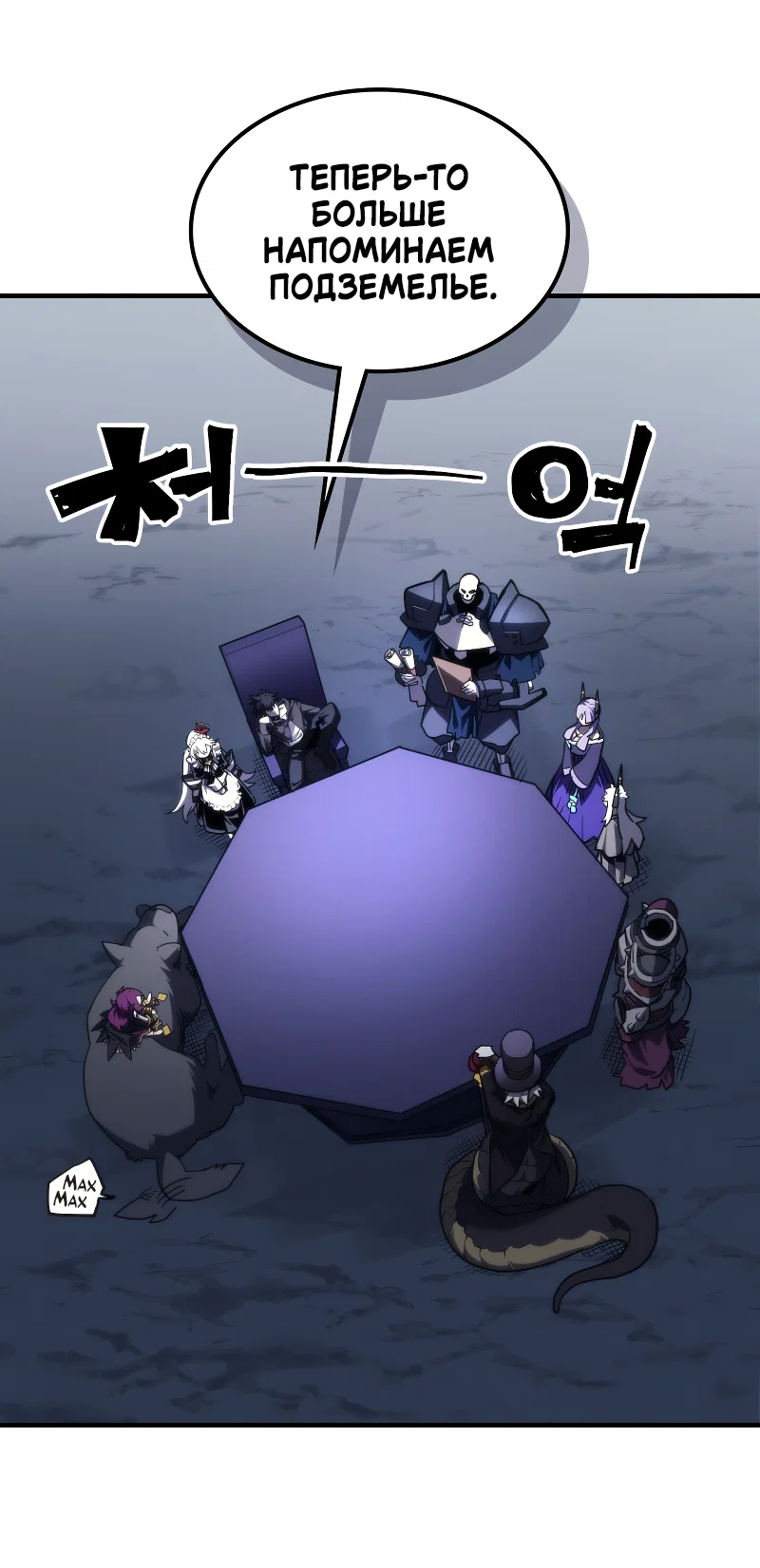 Манга Ведите себя как подобает боссу подземелья, господин Сваллоу! - Глава 113 Страница 9