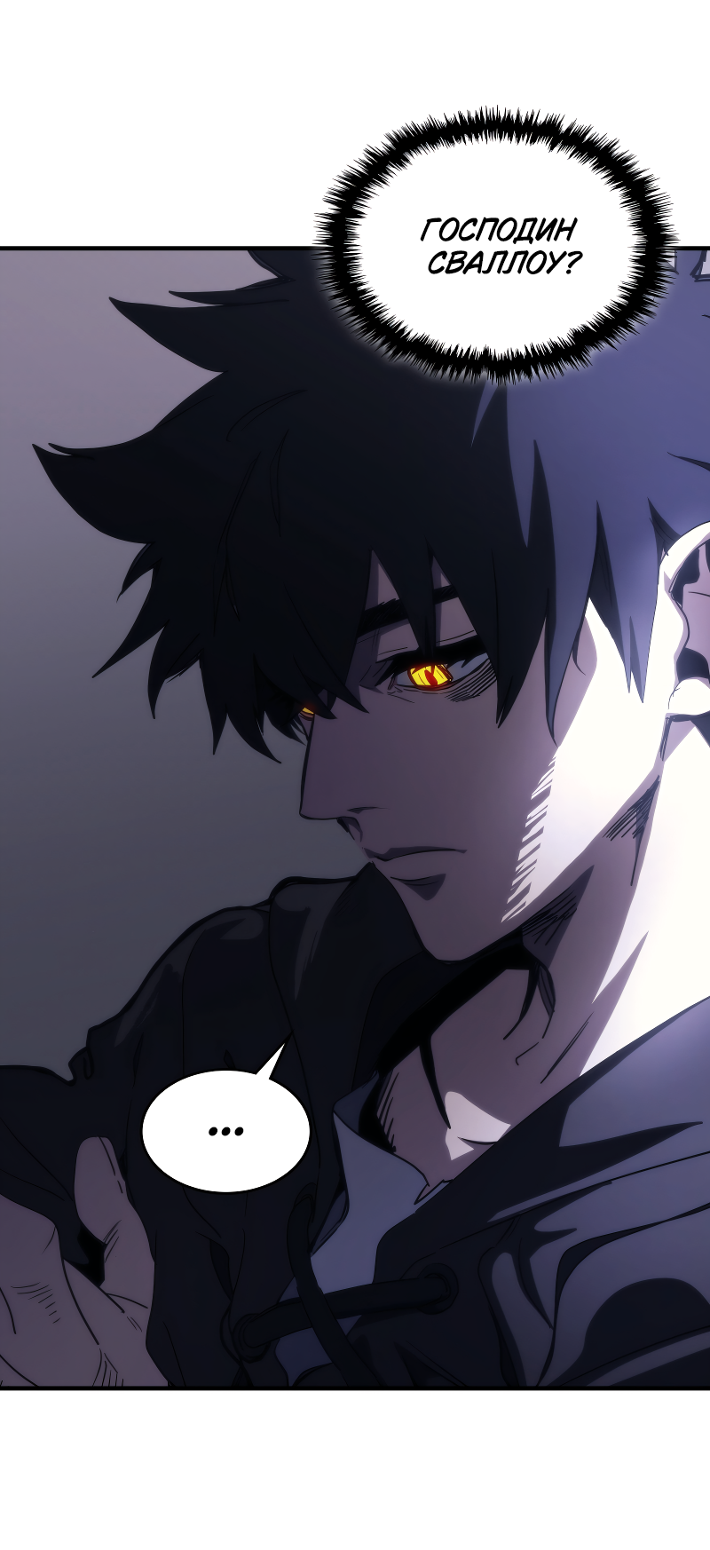 Манга Ведите себя как подобает боссу подземелья, господин Сваллоу! - Глава 113 Страница 35