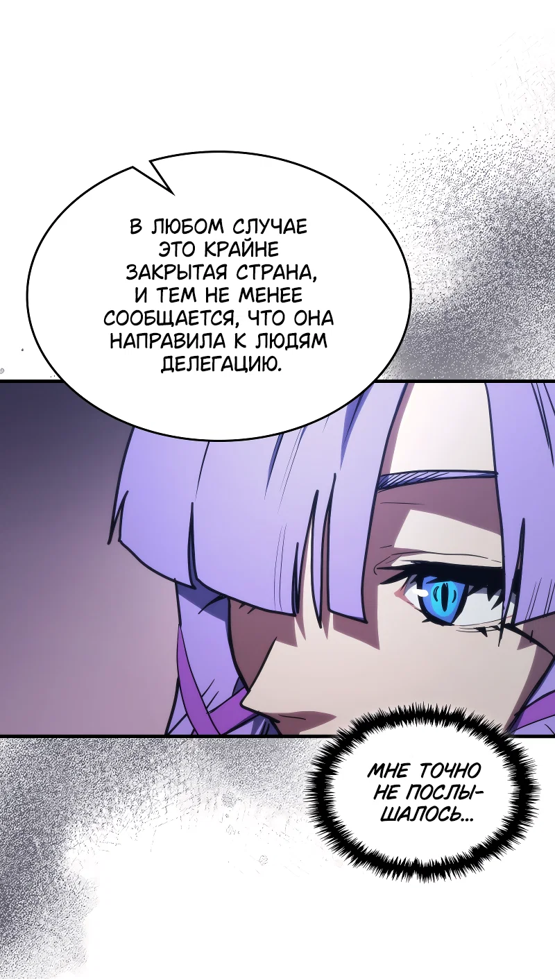 Манга Ведите себя как подобает боссу подземелья, господин Сваллоу! - Глава 113 Страница 42