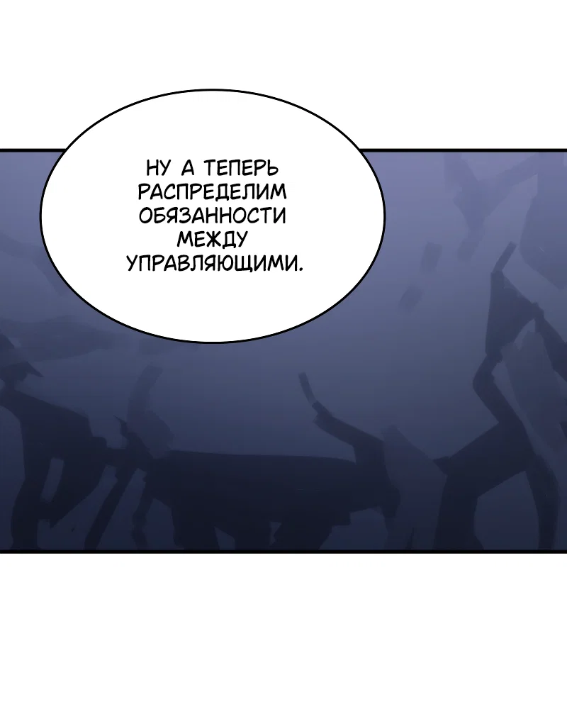 Манга Ведите себя как подобает боссу подземелья, господин Сваллоу! - Глава 113 Страница 12