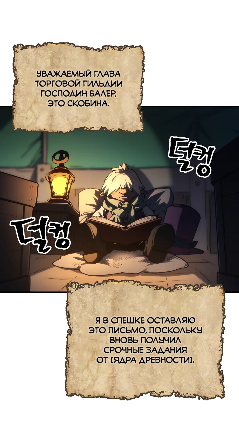 Манга Ведите себя как подобает боссу подземелья, господин Сваллоу! - Глава 113 Страница 48