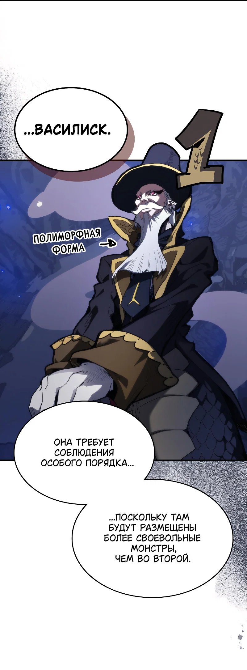 Манга Ведите себя как подобает боссу подземелья, господин Сваллоу! - Глава 113 Страница 14