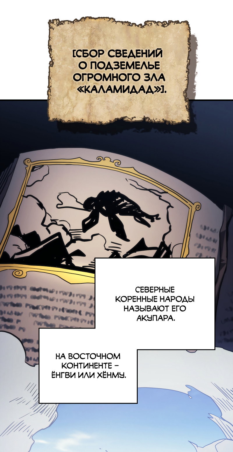 Манга Ведите себя как подобает боссу подземелья, господин Сваллоу! - Глава 113 Страница 51