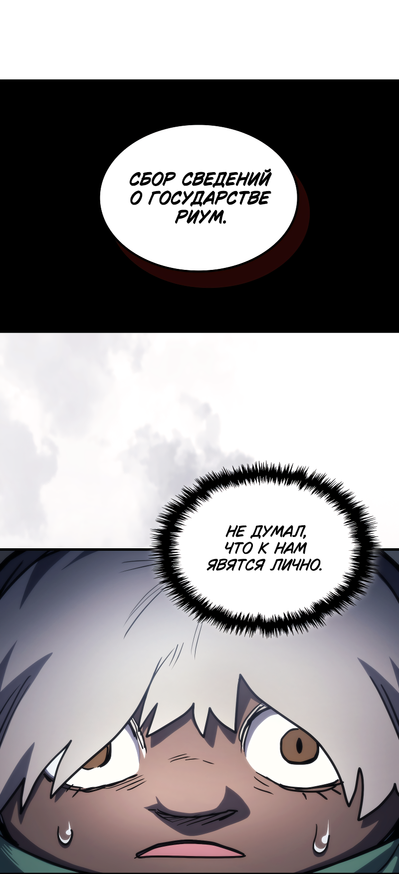 Манга Ведите себя как подобает боссу подземелья, господин Сваллоу! - Глава 113 Страница 65