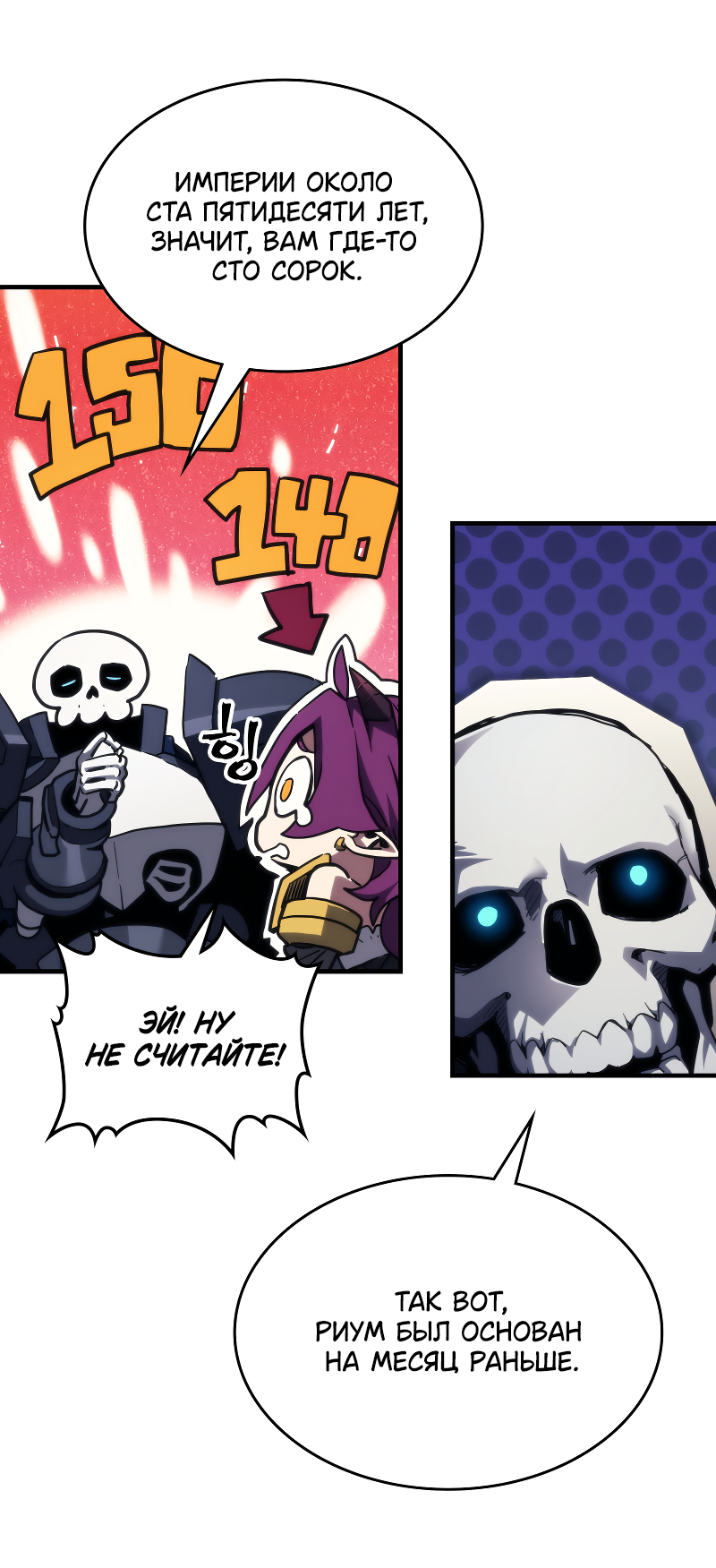 Манга Ведите себя как подобает боссу подземелья, господин Сваллоу! - Глава 113 Страница 40